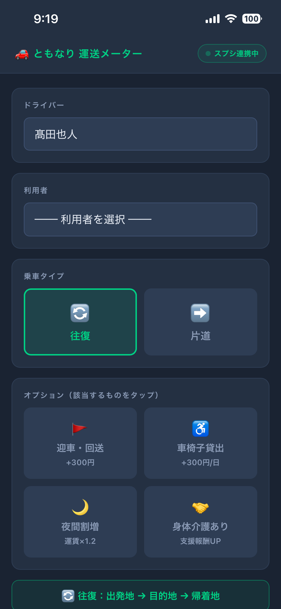 運送メーターアプリ